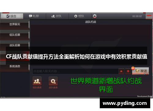 CF战队贡献值提升方法全面解析如何在游戏中有效积累贡献值