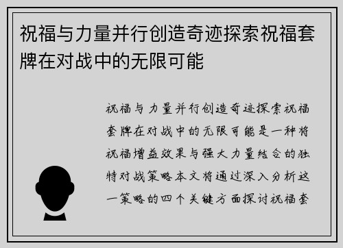 祝福与力量并行创造奇迹探索祝福套牌在对战中的无限可能