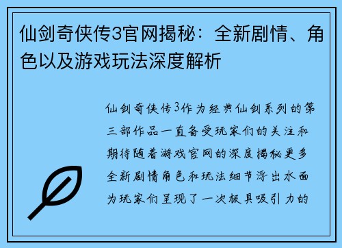 仙剑奇侠传3官网揭秘：全新剧情、角色以及游戏玩法深度解析